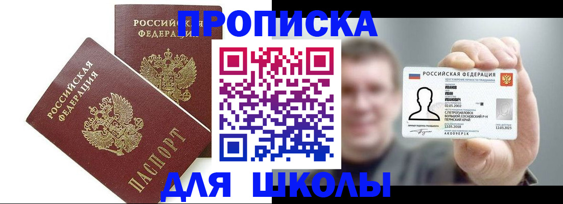 временная регистрация в Приморско-Ахтарске