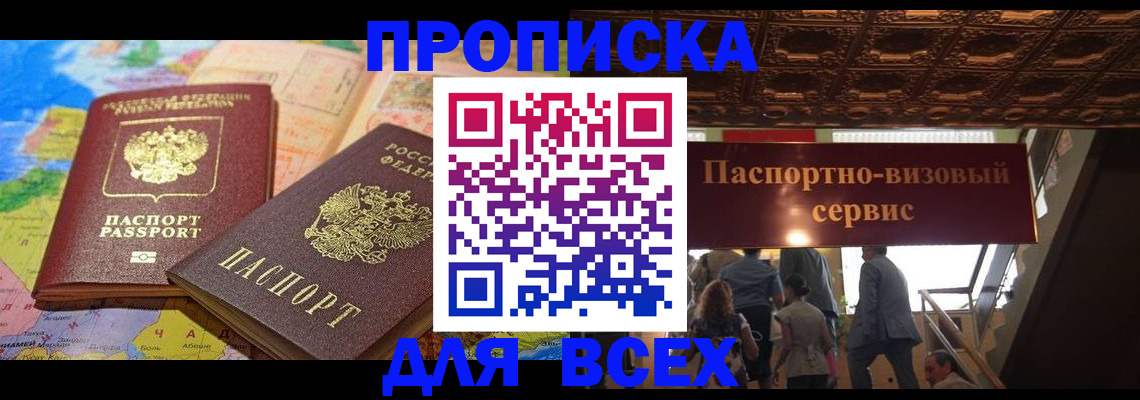 временная регистрация законно в Приморско-Ахтарске
