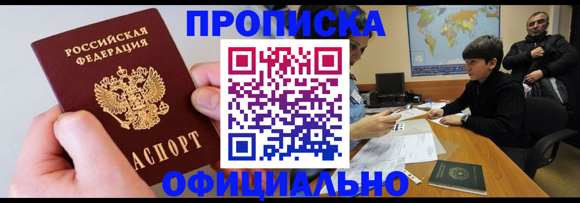 прописка 2025 в Приморско-Ахтарске