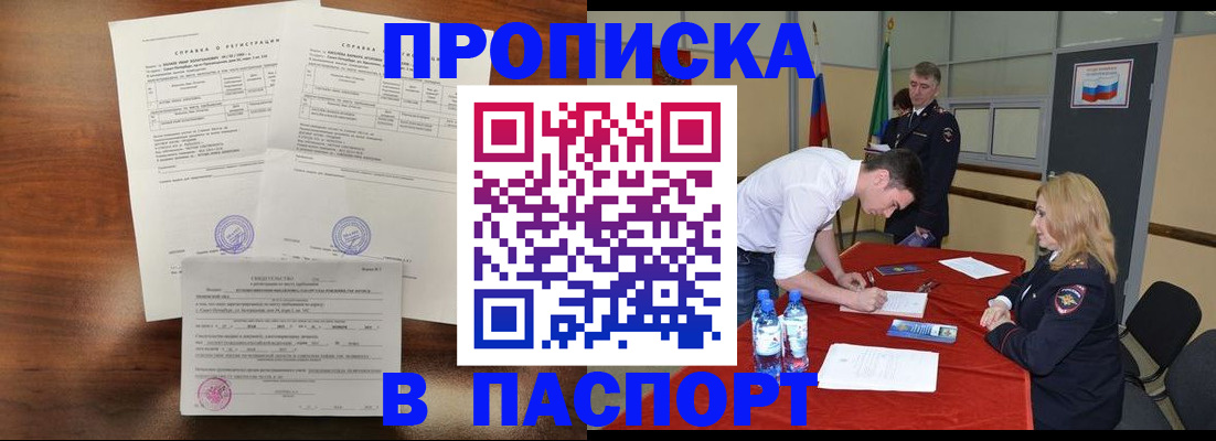 прописка ребенка в Приморско-Ахтарске