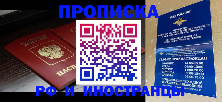 временная регистрация 2025 в Приморско-Ахтарске