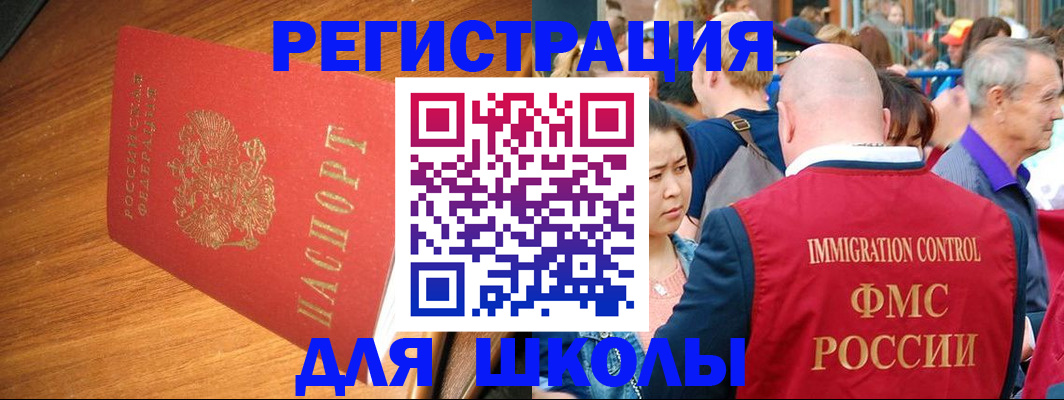 регистрация для школы в Приморско-Ахтарске